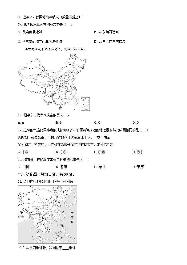 吉林省吉林市第七中学校2024-2025学年八年级上学期第一次月考地理试题（原卷版）-A4第3页