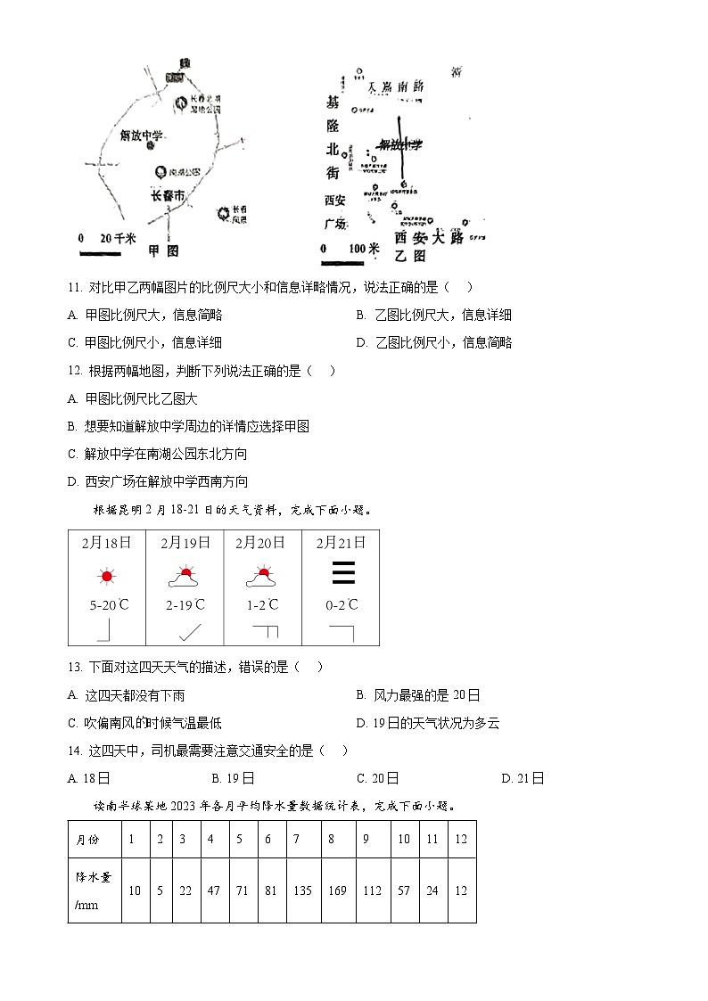 吉林省长春市新解放学校2024-2025学年七年级上学期第三次月考地理试题（原卷版）-A4第3页