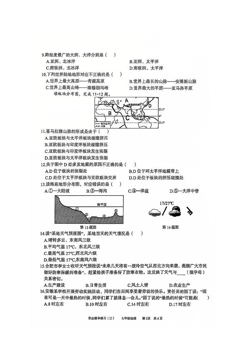 安徽省淮北市部分学校2024-2025学年七年级上学期12月（月考三）地理试题第2页