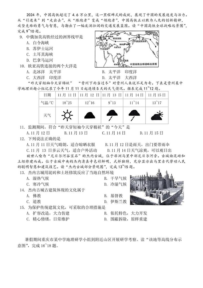 2024～2025学年贵州省遵义市仁怀市校七年级(上)12月月考地理试卷(含答案)第2页