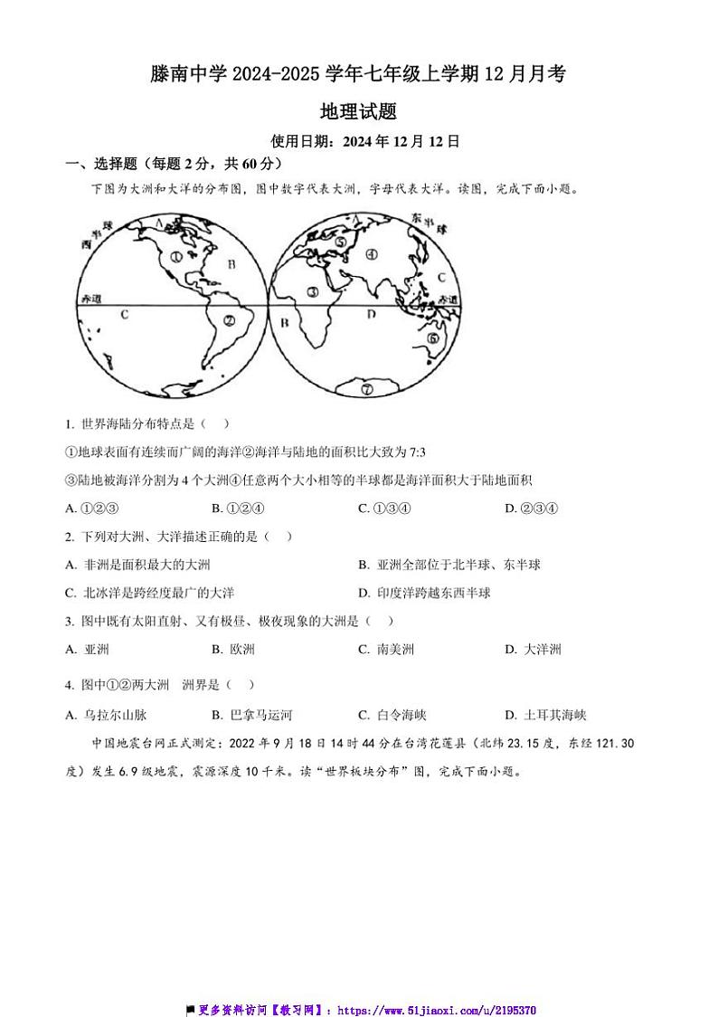 2024～2025学年山东省枣庄市滕州市滕南中学七年级(上)12月月考地理试卷(含答案)第1页