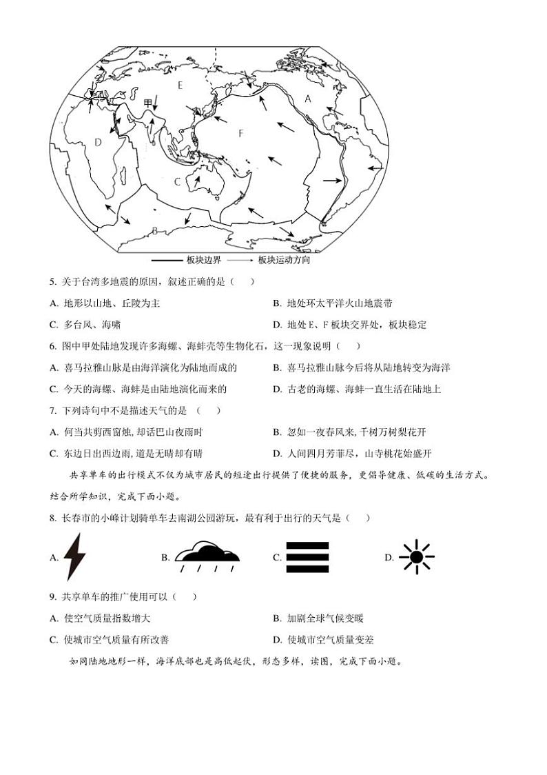 2024～2025学年山东省枣庄市滕州市滕南中学七年级(上)12月月考地理试卷(含答案)第2页