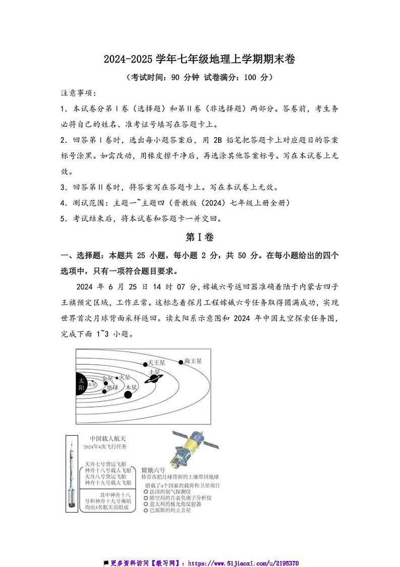2024～2025学年山西省阳泉市期末考试七年级(上)地理试卷(含答案)第1页