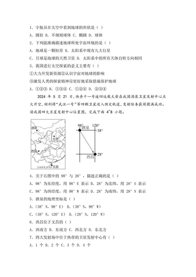 2024～2025学年山西省阳泉市期末考试七年级(上)地理试卷(含答案)第2页