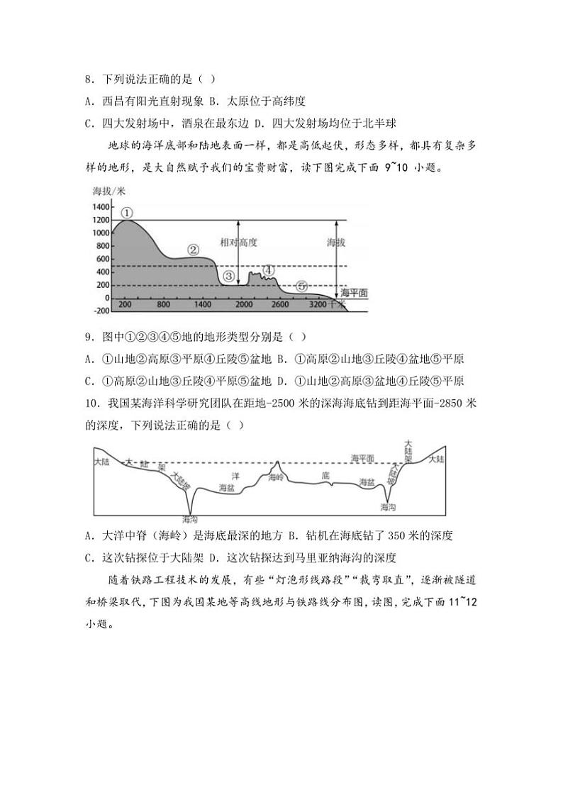 2024～2025学年山西省阳泉市期末考试七年级(上)地理试卷(含答案)第3页