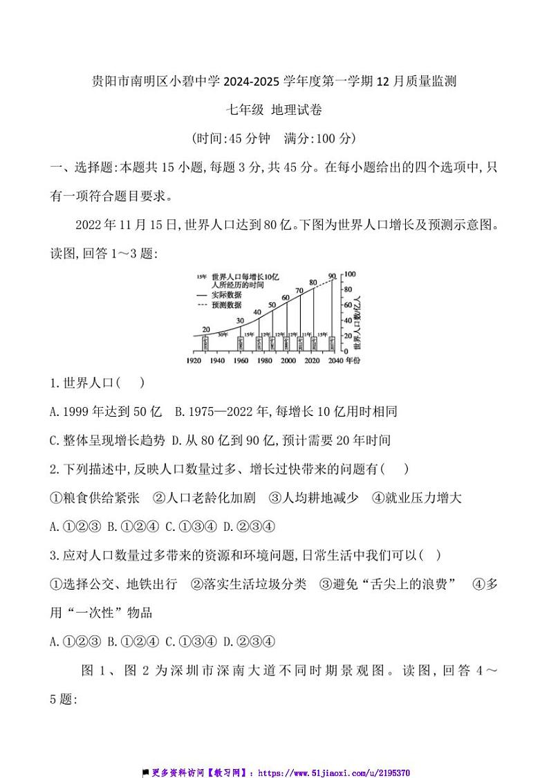 2024～2025学年贵州省贵阳市南明区小碧中学12月质量监测七年级(上)地理试卷(含答案)第1页