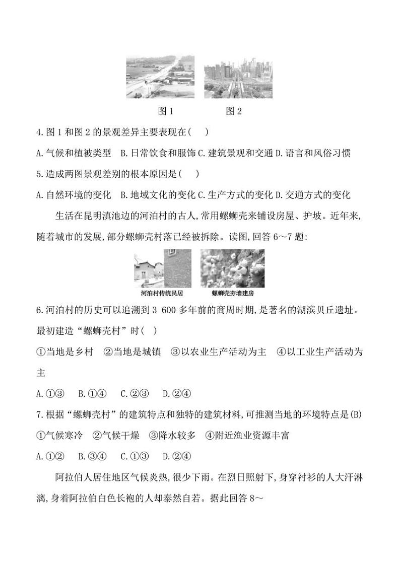 2024～2025学年贵州省贵阳市南明区小碧中学12月质量监测七年级(上)地理试卷(含答案)第2页