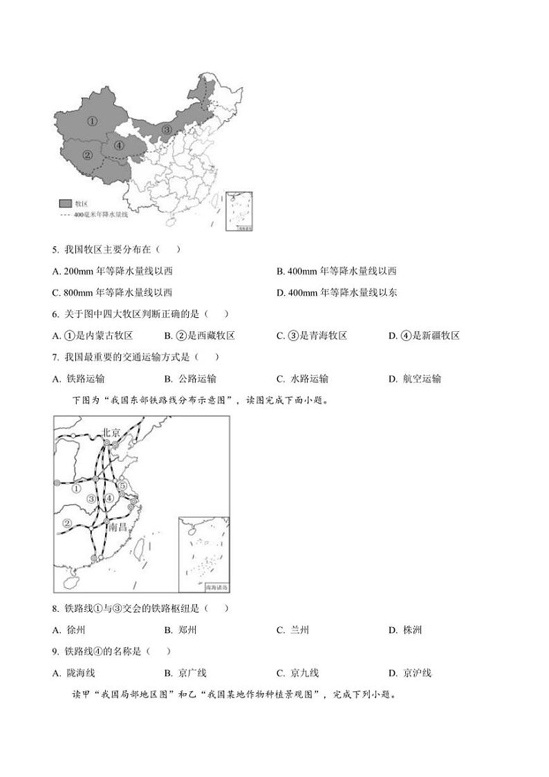 2024～2025学年山东省济宁市北湖省级旅游度假区石桥中心中学七年级(上)第二次学情检测地理试卷(含答案)第2页