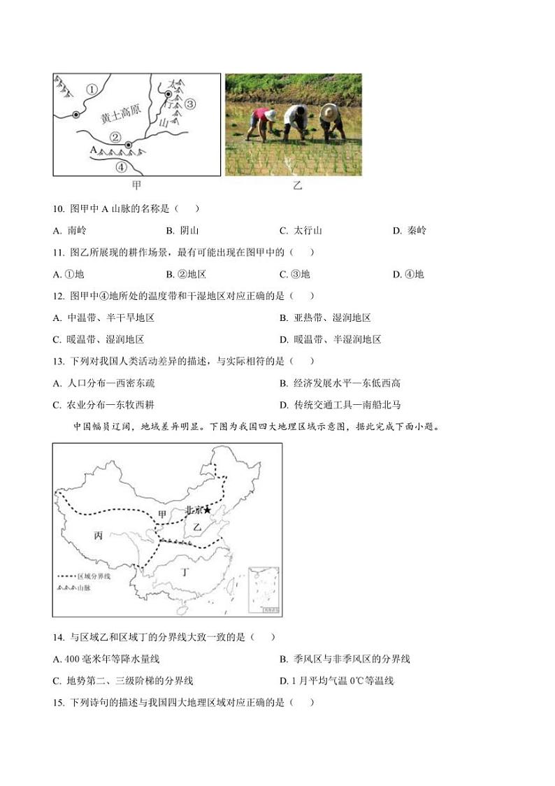 2024～2025学年山东省济宁市北湖省级旅游度假区石桥中心中学七年级(上)第二次学情检测地理试卷(含答案)第3页