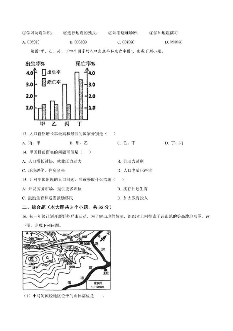 2024～2025学年山西省太原市成成中学校七年级(上)12月月考地理试卷(含答案)第3页