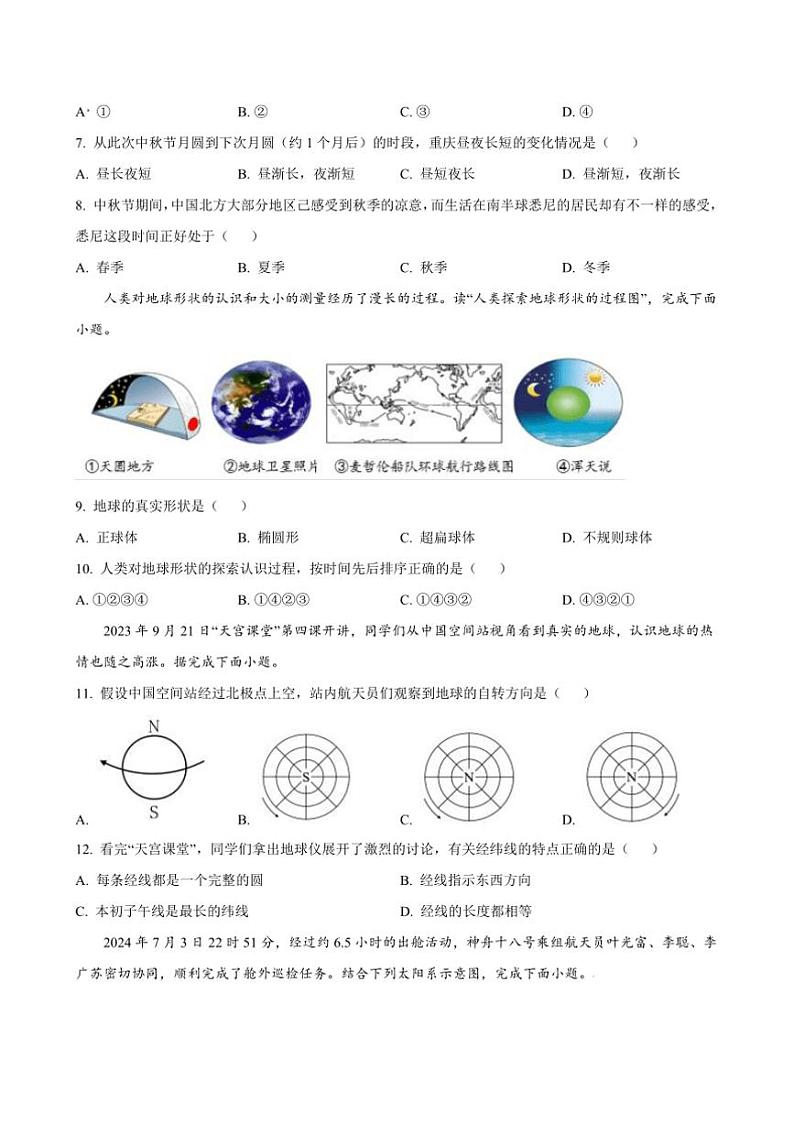2024～2025学年重庆市云阳县第二初级中学教育集团七年级(上)12月定时作业地理试卷(含答案)第2页