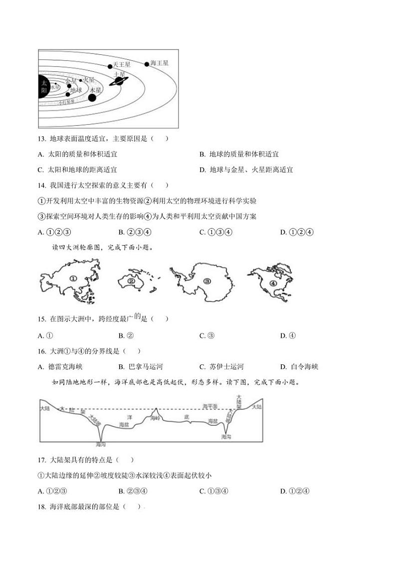 2024～2025学年重庆市云阳县第二初级中学教育集团七年级(上)12月定时作业地理试卷(含答案)第3页