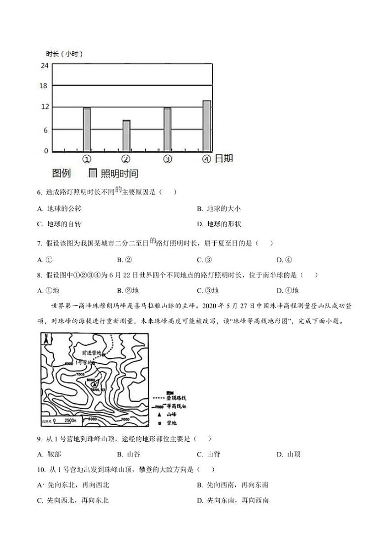 2024～2025学年黑龙江省哈尔滨市虹桥初级中学校七年级(上)12月月考地理试卷(含答案)第2页