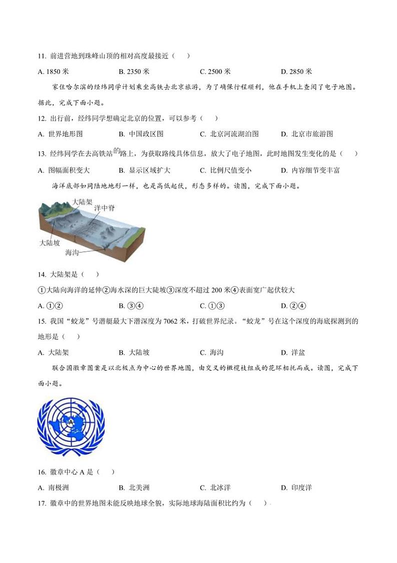 2024～2025学年黑龙江省哈尔滨市虹桥初级中学校七年级(上)12月月考地理试卷(含答案)第3页