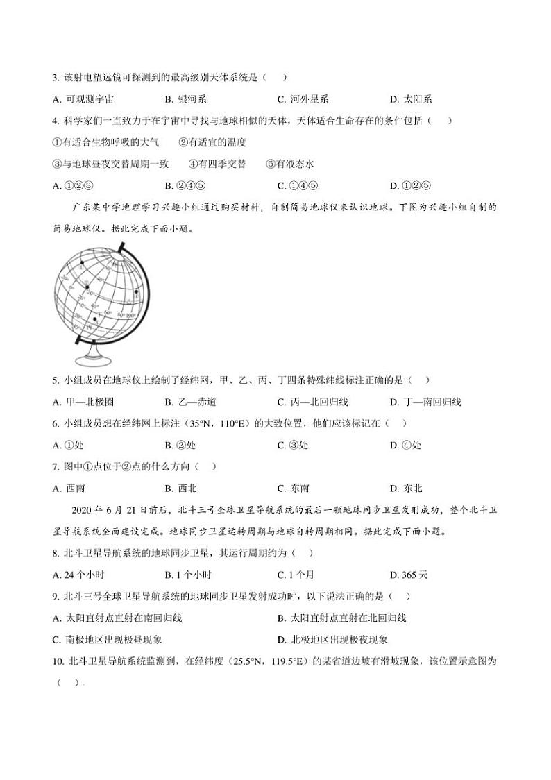 2024～2025学年广东省东莞市七年级(上)第二次学业反馈地理试卷(含答案)第2页