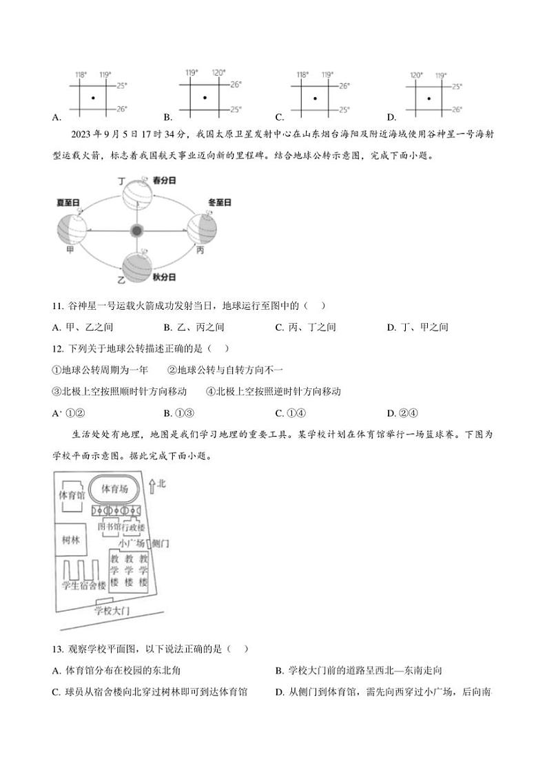 2024～2025学年广东省东莞市七年级(上)第二次学业反馈地理试卷(含答案)第3页