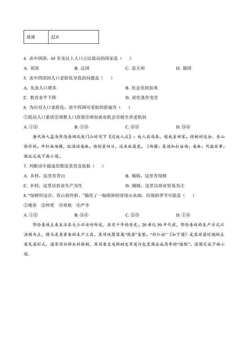 2024～2025学年山西省大同市第六中学校教育集团七年级(上)12月月考地理试卷(含答案)第2页