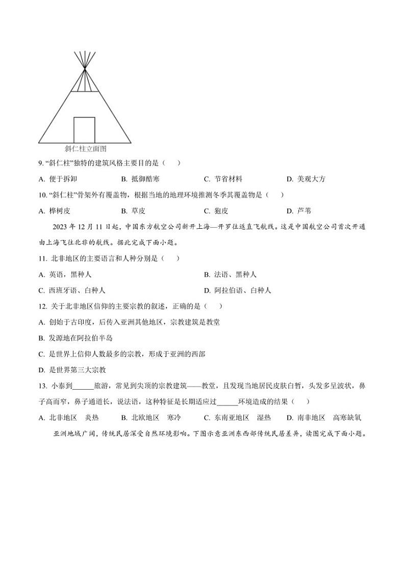 2024～2025学年山西省大同市第六中学校教育集团七年级(上)12月月考地理试卷(含答案)第3页