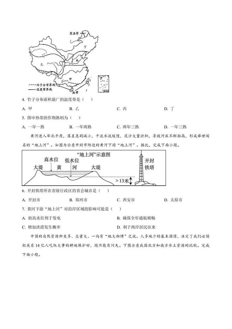 2024～2025学年山西省大同市第一中学校八年级(上)12月月考地理试卷(含答案)第2页