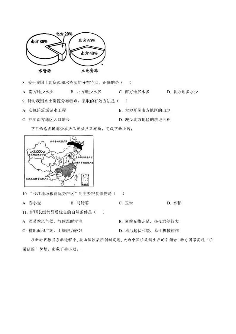 2024～2025学年山西省大同市第一中学校八年级(上)12月月考地理试卷(含答案)第3页