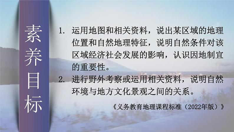 第一节 东北地区的地理位置与自然环境第1页