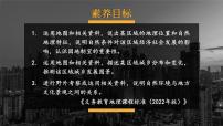 地理第六章 认识区域：位置和分布第三节 东北地区的产业分布课文课件ppt