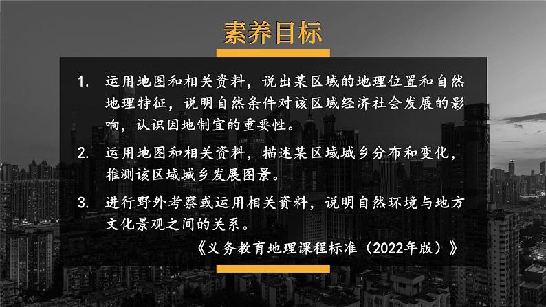 第三节 东北地区的产业分布第1页