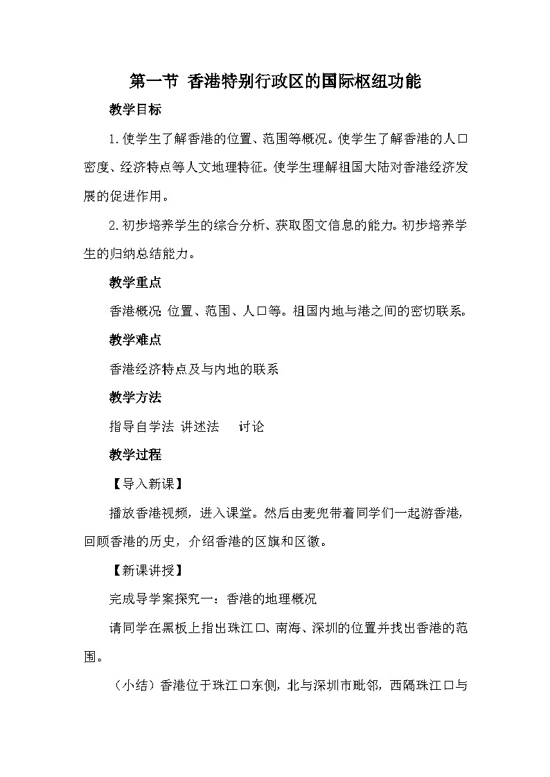 第一节 香港特别行政区的国际枢纽功能第1页