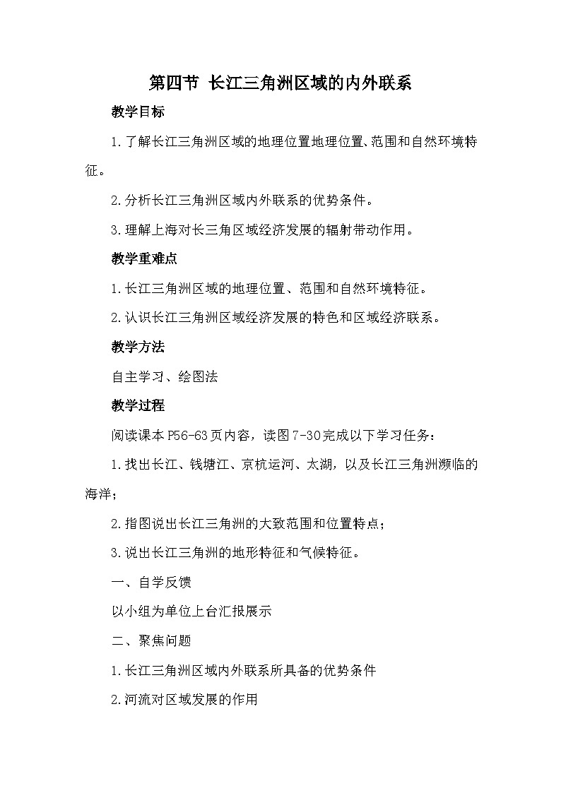 第四节 长江三角洲区域的内外联系第1页