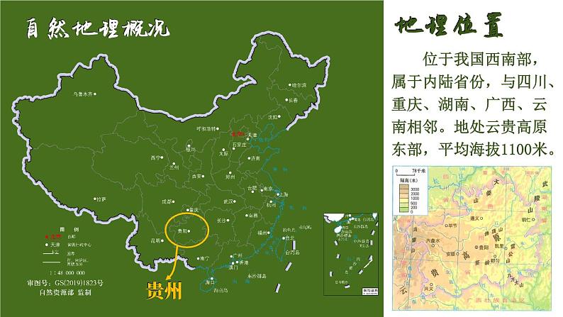 第四节 贵州省的环境保护与资源利用第4页