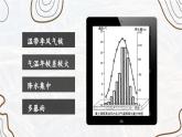 湘教版地理八年级下册 第八章  第五节 黄土高原的区域发展与居民生活 PPT课件+教案