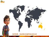 【新教材新课标】人教版地理七下7.1.1 自然环境（第一课时 世界第一大洲）（课件）