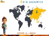 【新教材新课标】人教版地理七下7.1.1 自然环境（第一课时 世界第一大洲）（课件）
