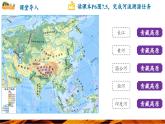 【新教材新课标】人教版地理七下7.1.2 自然环境（第二课时 地形和河流）（课件）