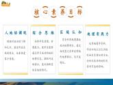 【新教材新课标】人教版地理七下7.1.2 自然环境（第二课时 地形和河流）（课件）