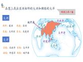 【新教材新课标】人教版地理七年级下7.1.1亚洲的自然环境  世界第一大洲 教学课件