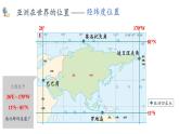 【新教材新课标】人教版地理七年级下7.1.1亚洲的自然环境  世界第一大洲 教学课件
