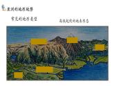 【新教材新课标】人教版地理七年级下7.1.2亚洲的自然环境  地势起伏大 长河众多 教学课件