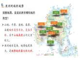 【新教材新课标】人教版地理七年级下7.1.2亚洲的自然环境  地势起伏大 长河众多 教学课件