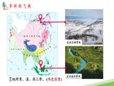 【新教材新课标】人教版地理七年级下7.1.3亚洲的自然环境  多样的气候 教学课件