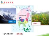 【新教材新课标】人教版地理七年级下7.1.3亚洲的自然环境  多样的气候 教学课件