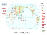 【新教材新课标】人教版地理七年级下7.2亚洲的人文环境 教学课件
