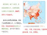 【新教材新课标】人教版地理七年级下7.2亚洲的人文环境 教学课件