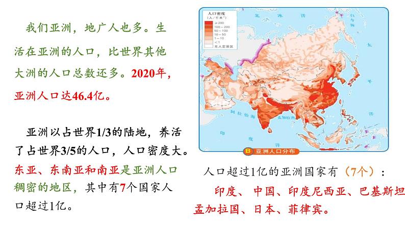 【新教材新课标】人教版地理七年级下7.2亚洲的人文环境 教学课件第4页