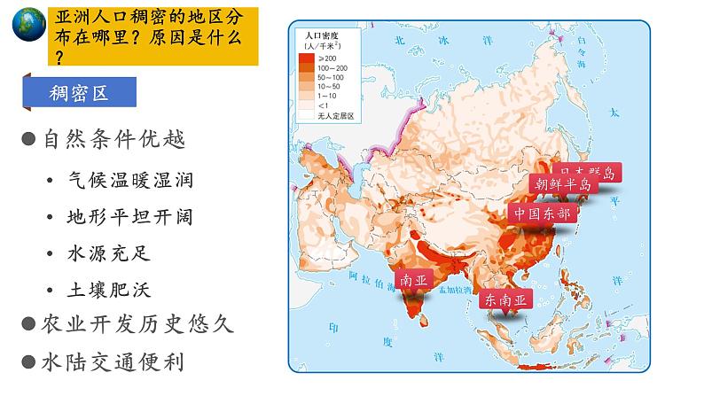 【新教材新课标】人教版地理七年级下7.2亚洲的人文环境 教学课件第8页