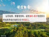 5.1 四大地理区域的划分（第1课时）（课件）-2024-2025学年八年级地理下学期同步巩固与新知教学课件（湘教版）