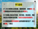 5.1 四大地理区域的划分（第1课时）（课件）-2024-2025学年八年级地理下学期同步巩固与新知教学课件（湘教版）