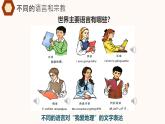 5.3+多样的文化（教学课件）-【大单元教学】2024-2025学年七年级地理上册同步备课系列（人教版2024）