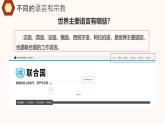 5.3+多样的文化（教学课件）-【大单元教学】2024-2025学年七年级地理上册同步备课系列（人教版2024）
