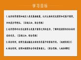 6.0+发展与合作（教学课件）-【大单元教学】2024-2025学年七年级地理上册同步备课系列（人教版2024）